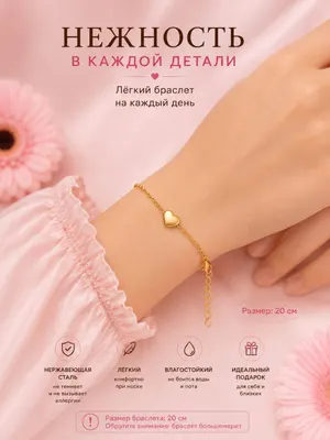 Стильный браслет