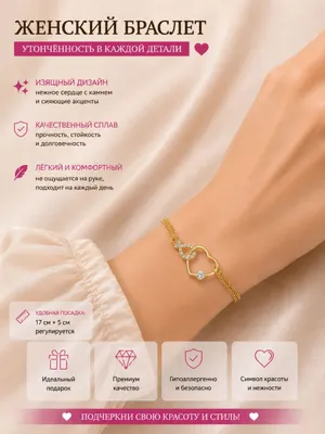 Элегантный браслет — идеальное дополнение к вашему образу