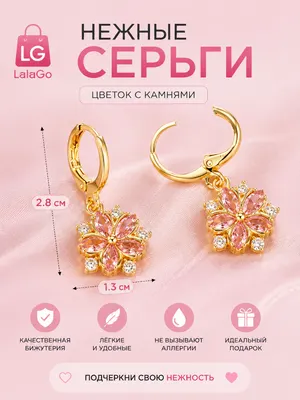 Нежные золотистые серьги-цветы с розовыми камнями