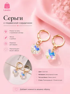 Серьги — элегантность, которая завершает образ