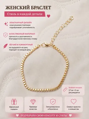Элегантный браслет — стильная деталь вашего образа