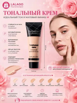 Тональный крем Julystar — матирующий тон, ровное покрытие и естественный финиш