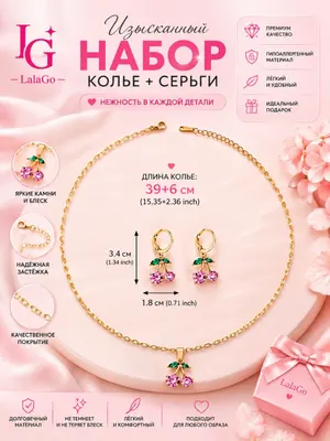 Комплект украшений: цепочка, серьги и кулон