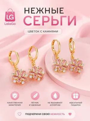 Нежные золотистые серьги-цветы с розовыми камнями