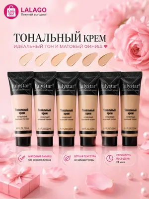 Тональный крем Julystar — матирующий тон, ровное покрытие и естественный финиш