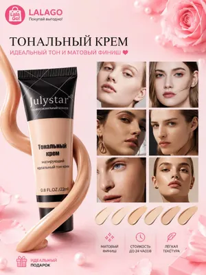 Тональный крем Julystar — матирующий тон, ровное покрытие и естественный финиш