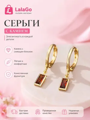 Золотистые серьги с камнем гранат, элегантные серьги-подвески
