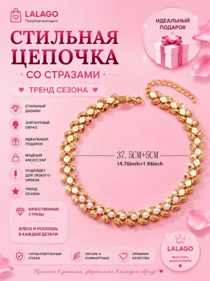 Элегантная цепочка — стильное украшение на каждый день