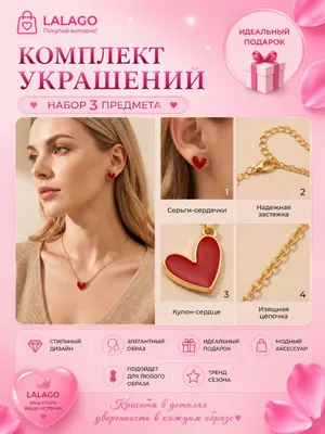 Комплект украшений с цепочкой и подвеской LALAGO