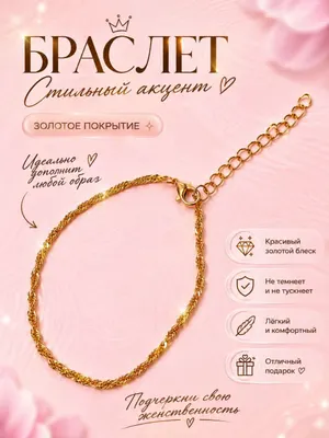 Женский браслет — стильное украшение на каждый день