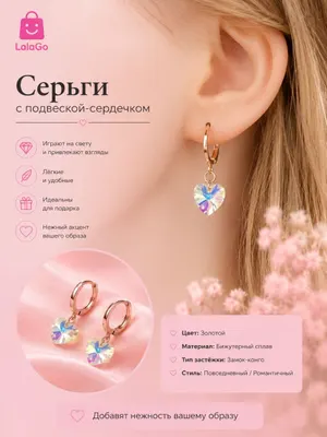 Серьги — элегантность, которая завершает образ