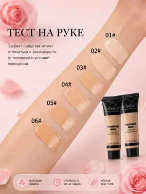 Тональный крем Julystar — матирующий тон, ровное покрытие и естественный финиш