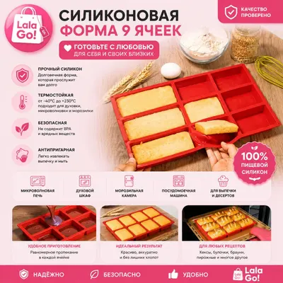 Силиконовая форма на 9 ячеек