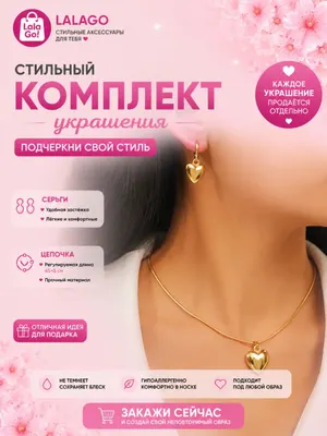 Комплект украшений: цепочка, серьги и кулон