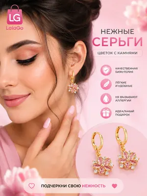Нежные золотистые серьги-цветы с розовыми камнями