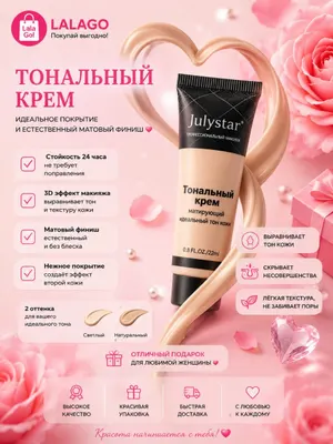 Тональный крем Julystar — матирующий тон, ровное покрытие и естественный финиш