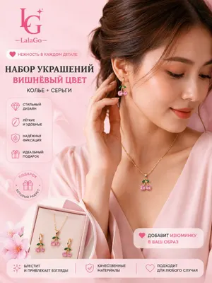 Комплект украшений: цепочка, серьги и кулон