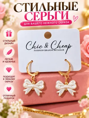 Элегантные серьги — стильный акцент для любого образа