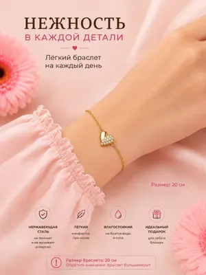 Стильный браслет