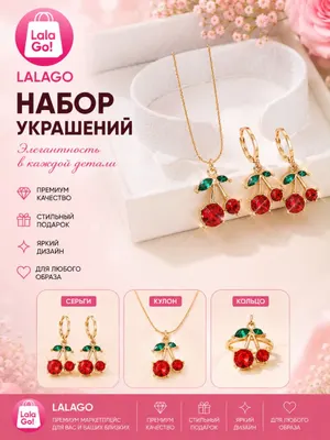 Комплект украшений с цепочкой и подвеской LALAGO