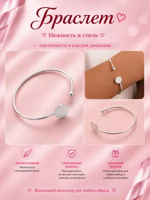 Браслет — серебристый цвет