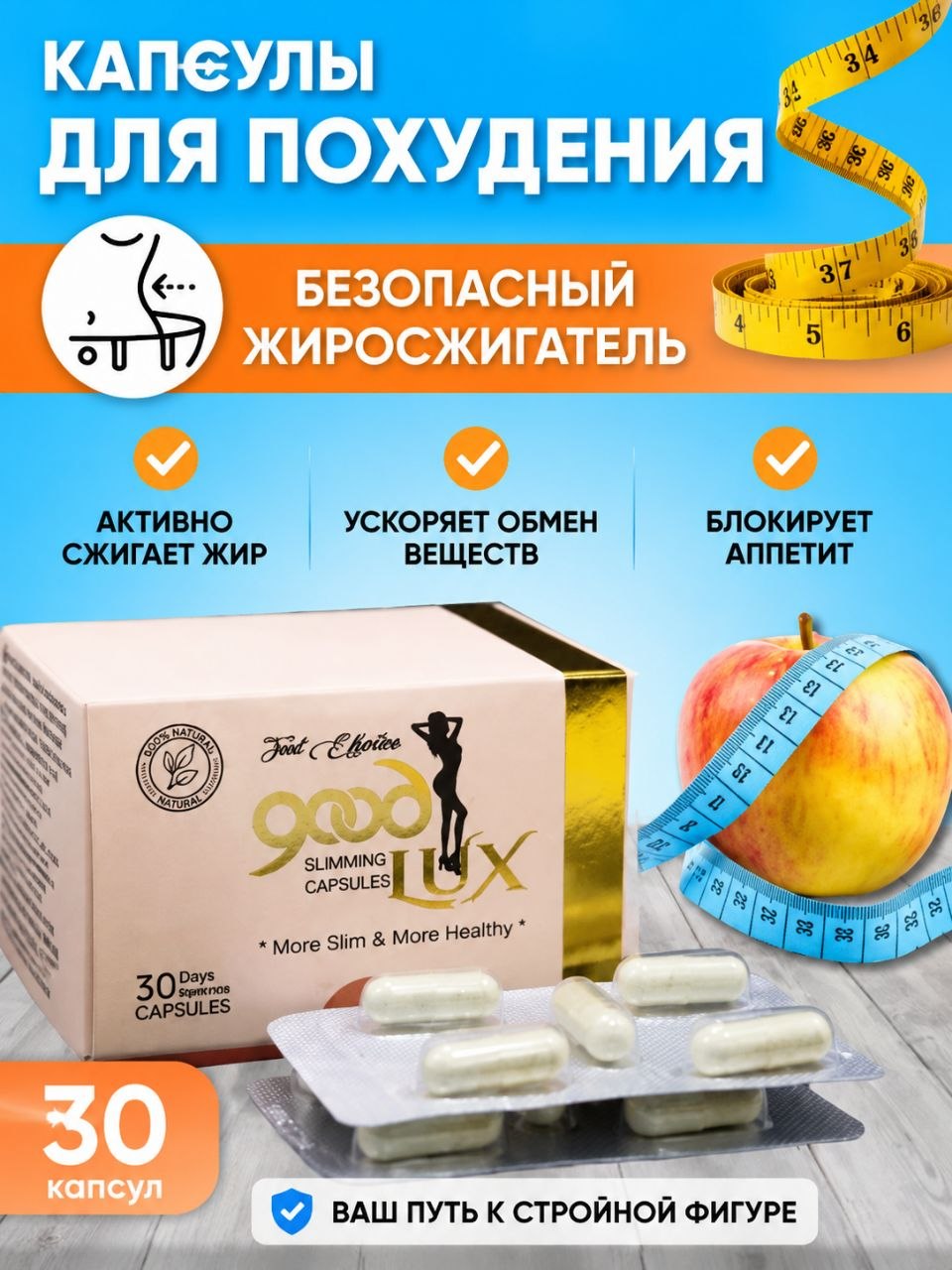 Капсулы для похудения