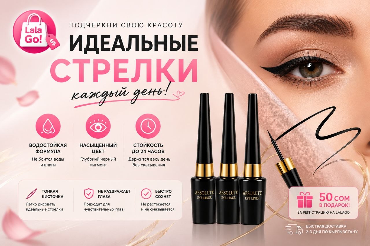 Подводка для глаз