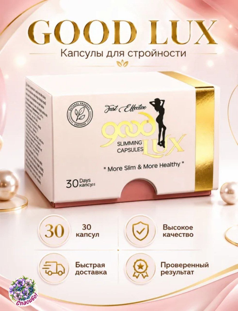 Капсулы для похудения