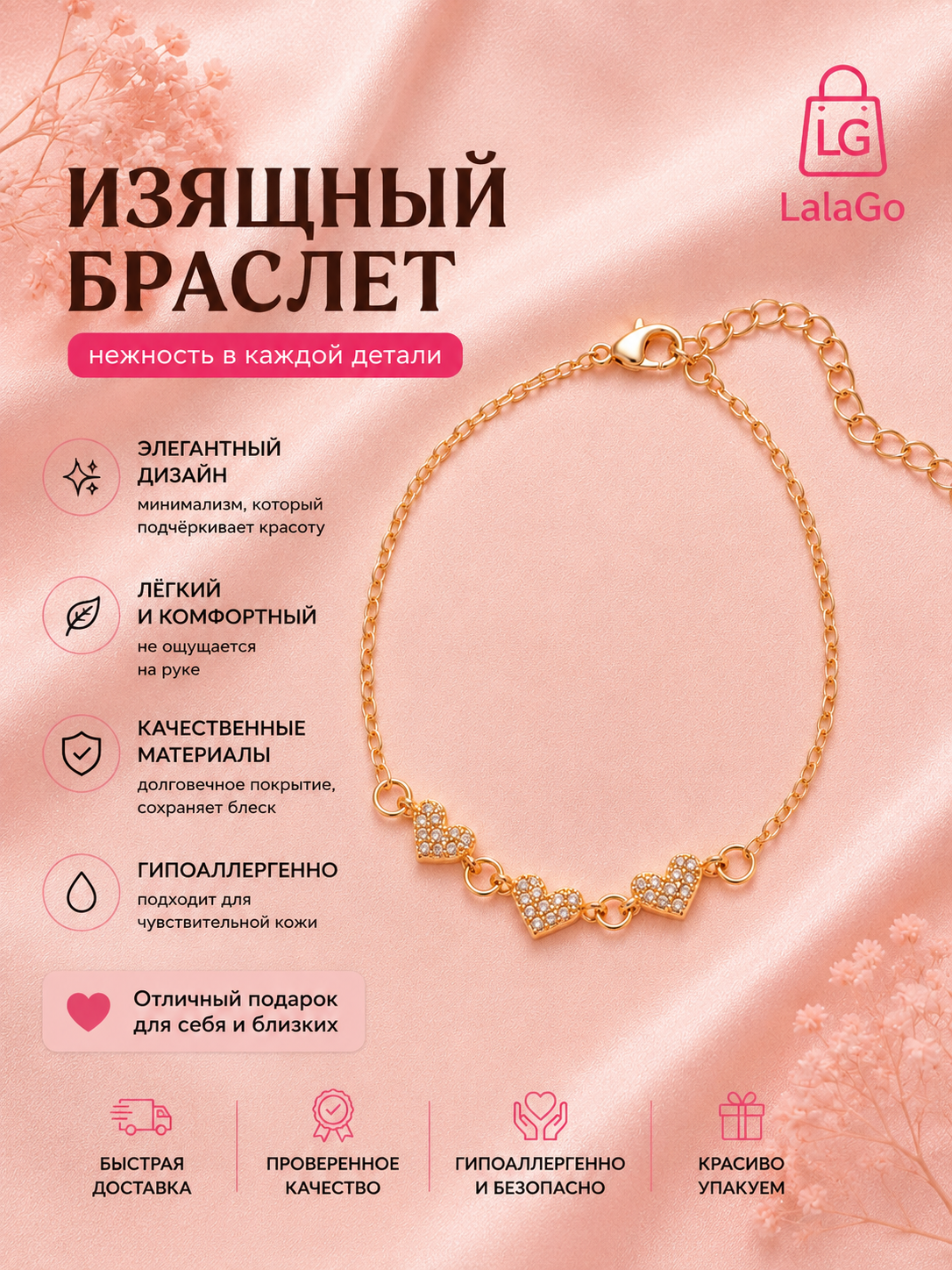 Элегантный браслет — стиль и нежность в каждой детали