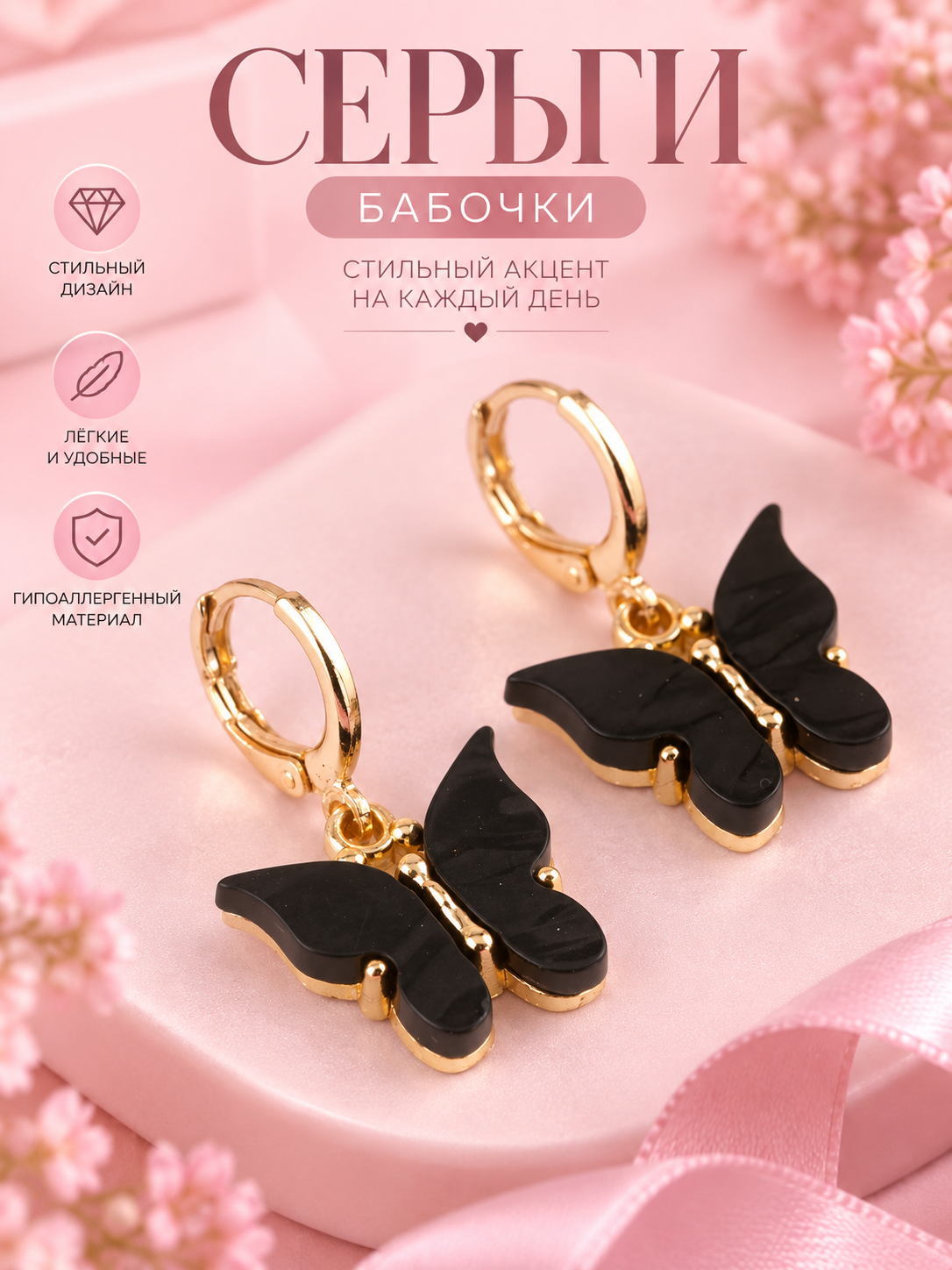 Серьги-бабочки женские золотистые с подвеской