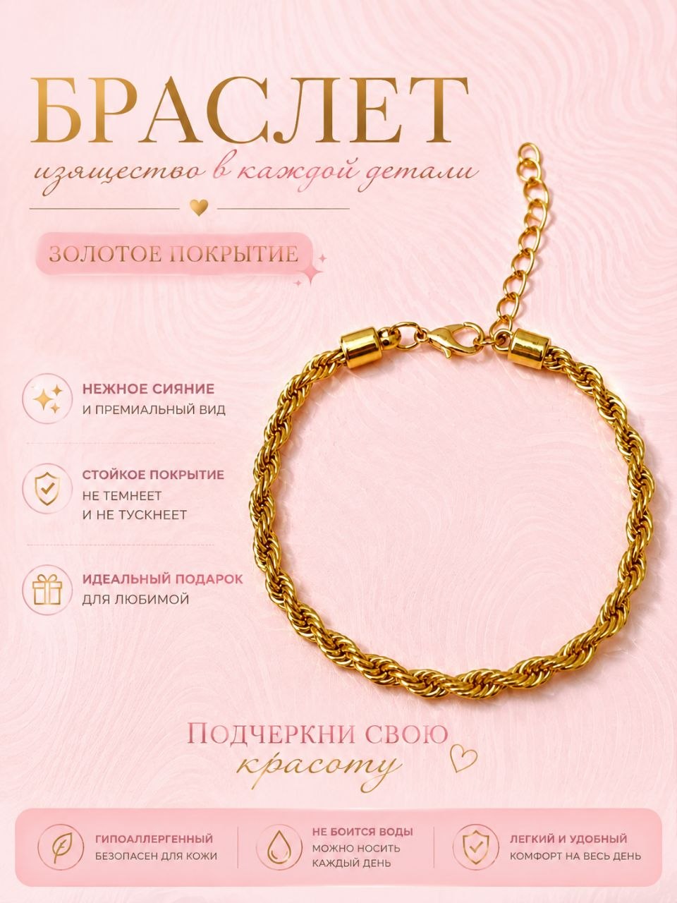 Золотистый / Браслет92