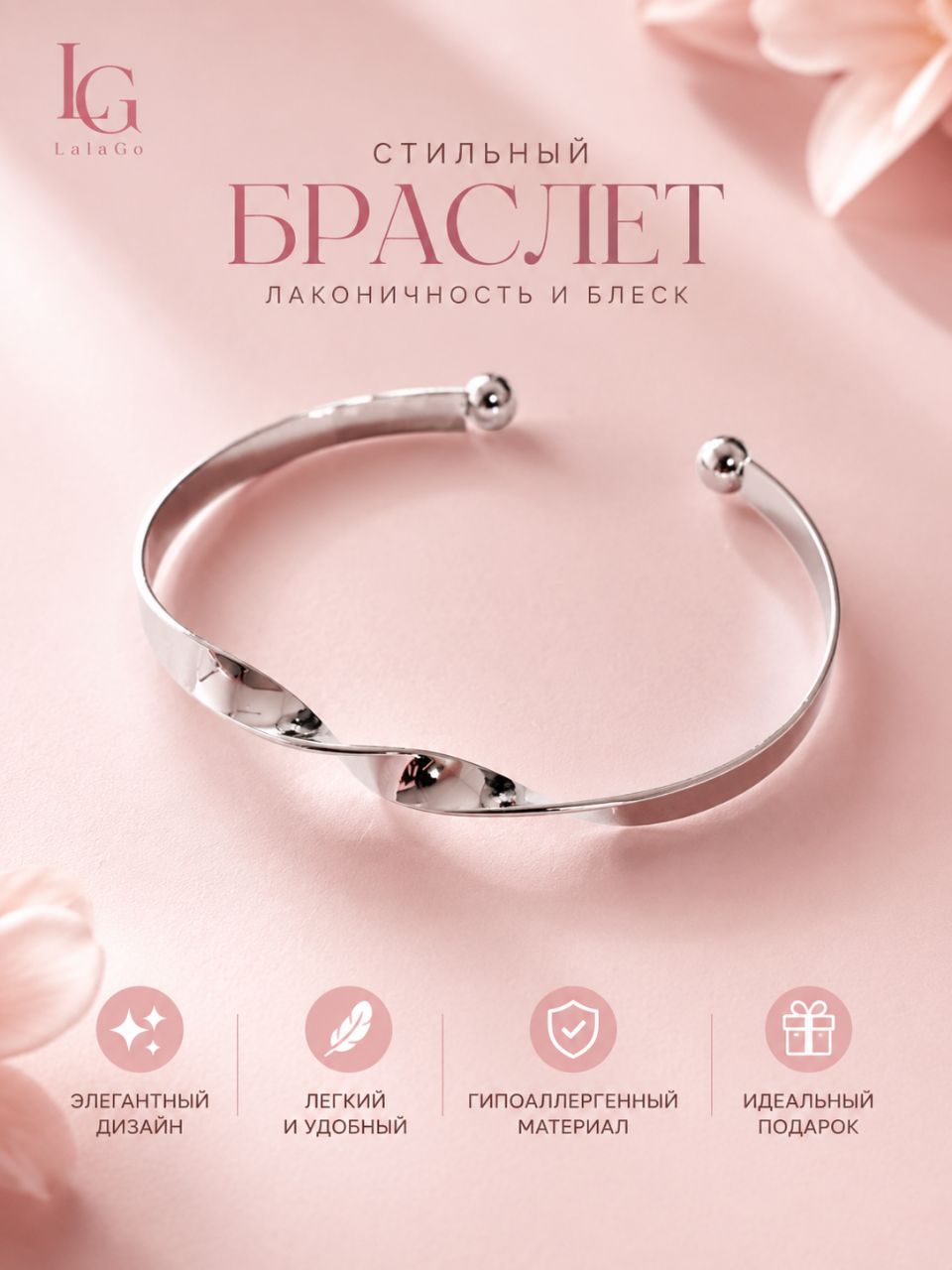 Серебристый браслет