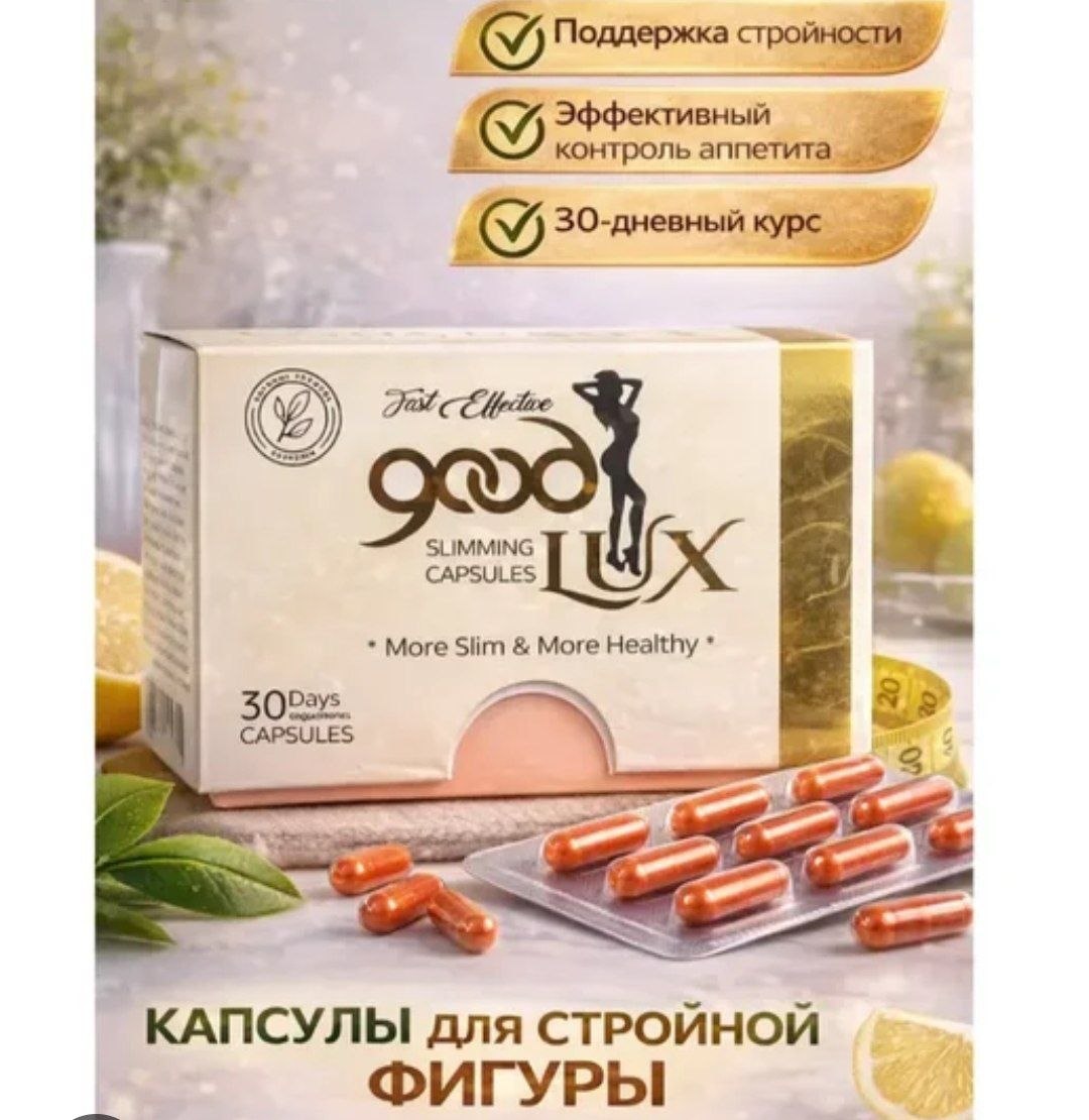 Капсулы для похудения