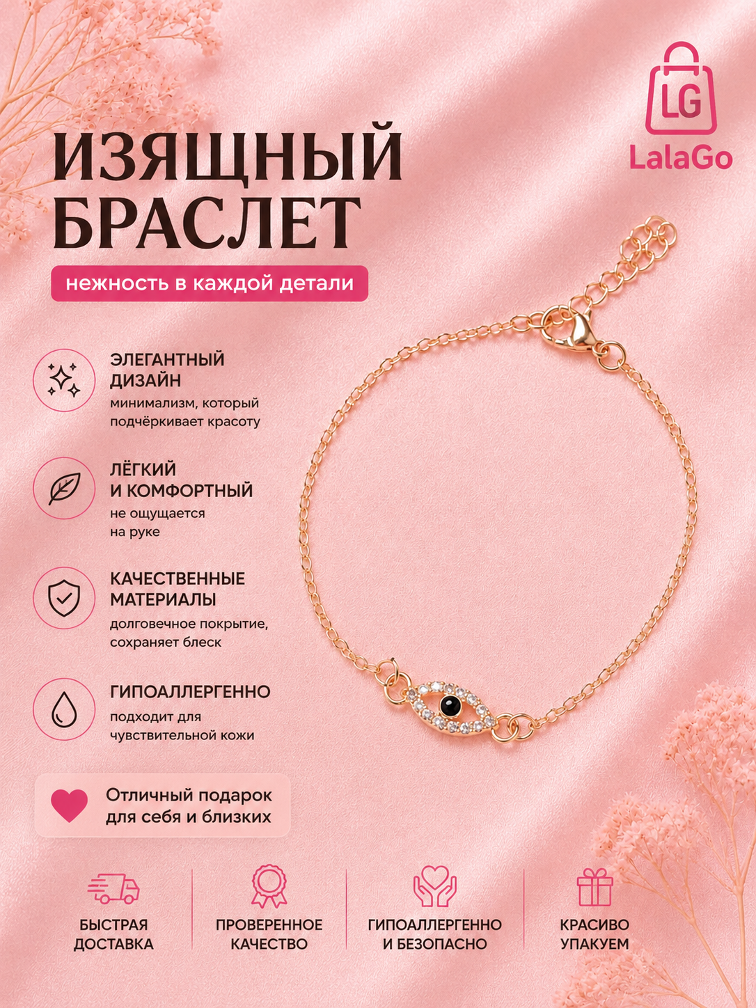 Браслет с символом глаза — стильный акцент для вашего образа