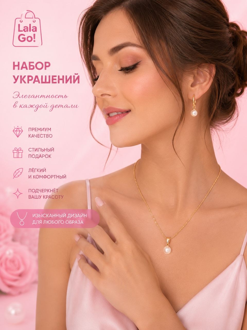 Комплект украшений