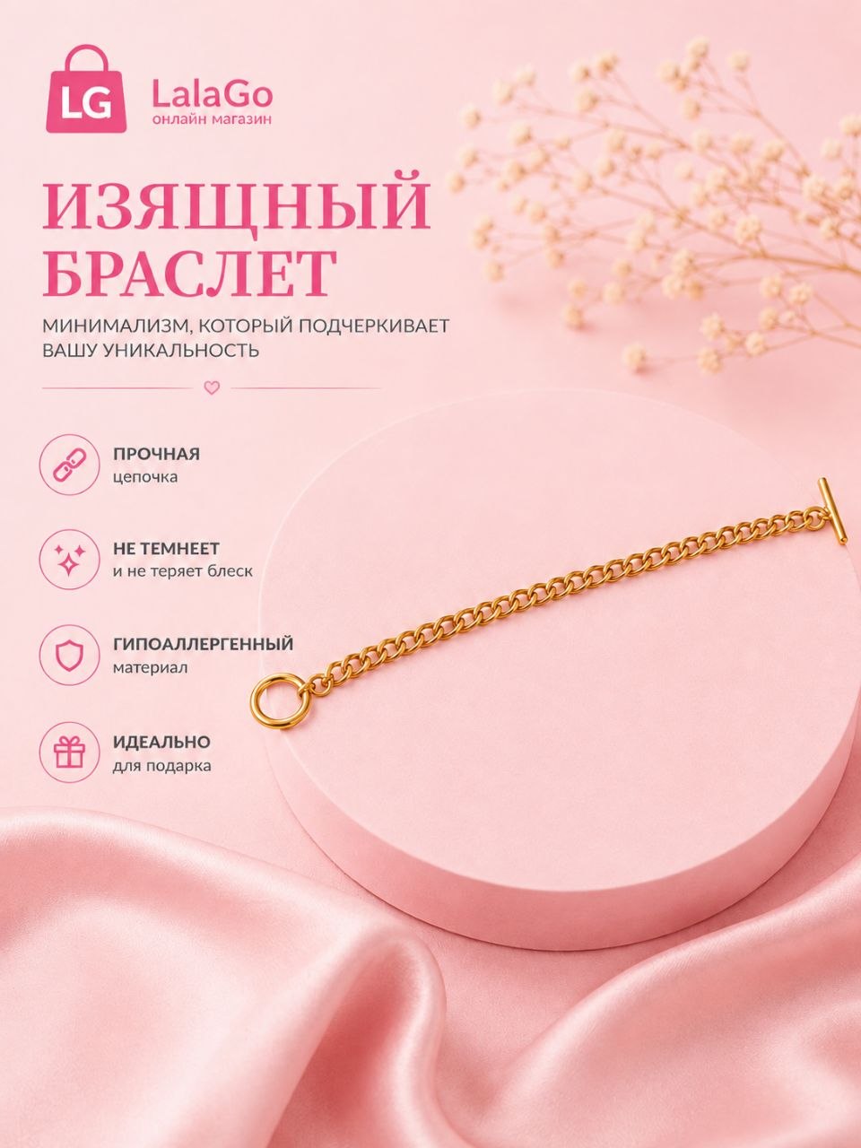 Стильный женский браслет — элегантное украшение на каждый день