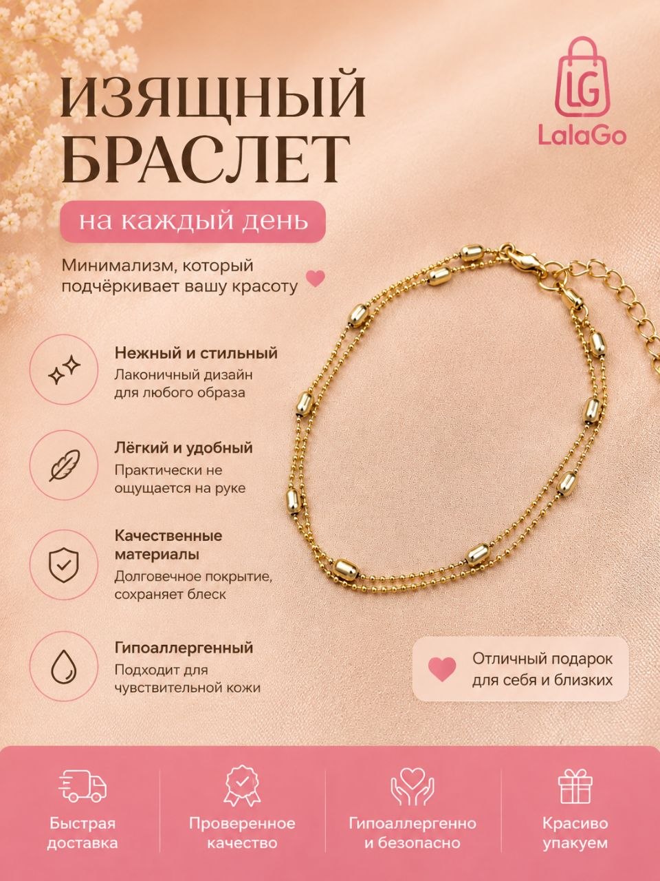 Золотистый / Браслет86