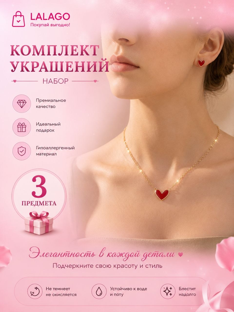Комплект украшений с цепочкой и подвеской LALAGO