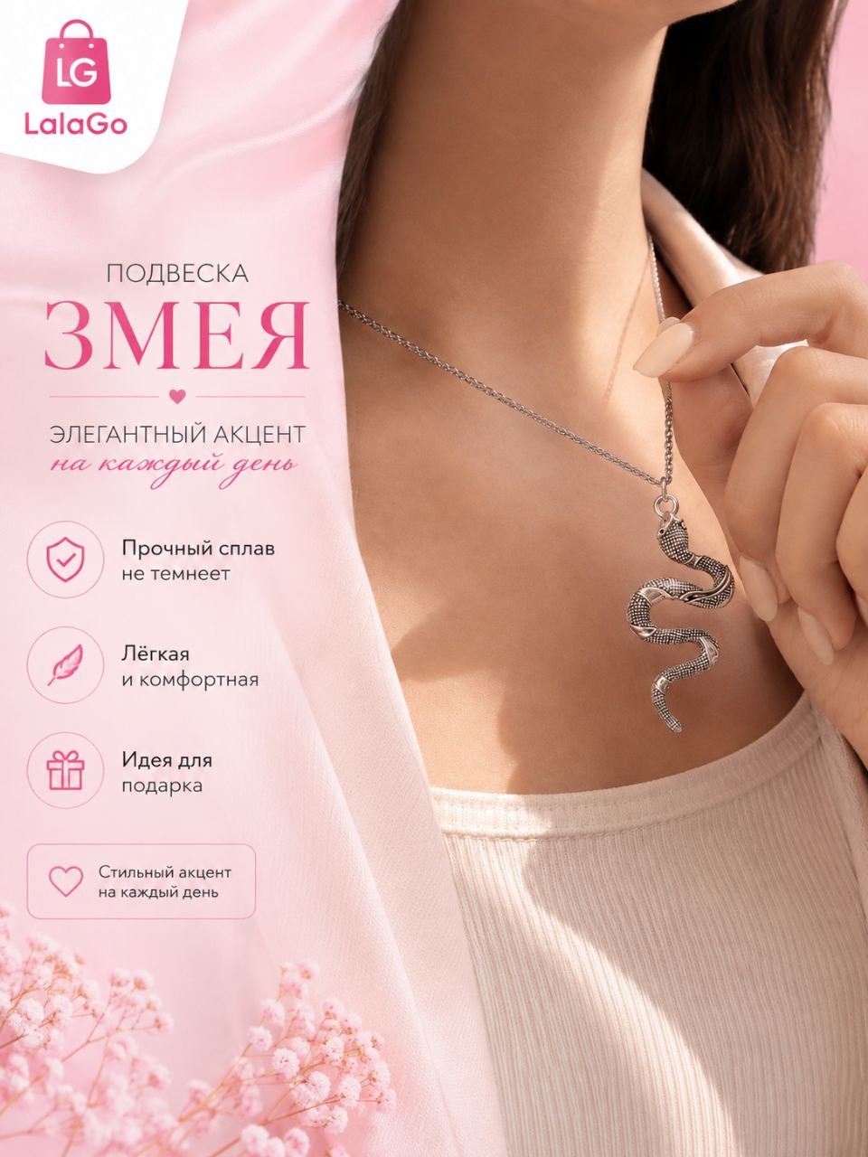 Женская цепочка с кулончиком — стильное украшение на каждый день