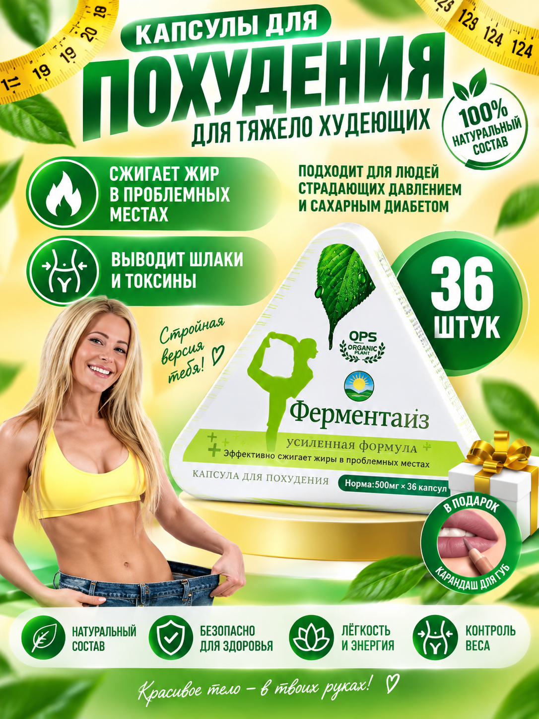 Капсулы для похудения