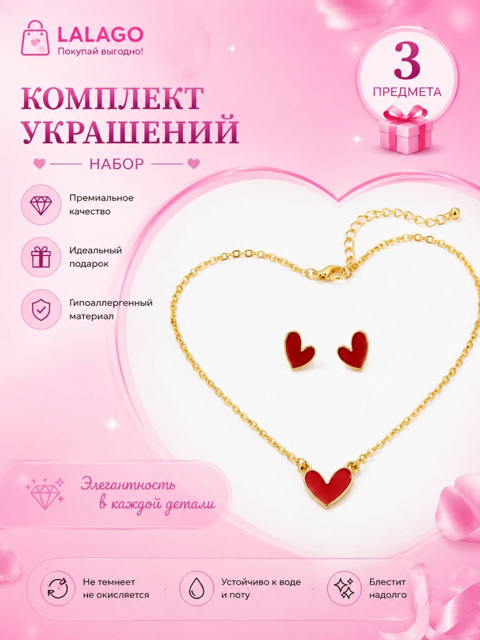 Комплект украшений с цепочкой и подвеской LALAGO