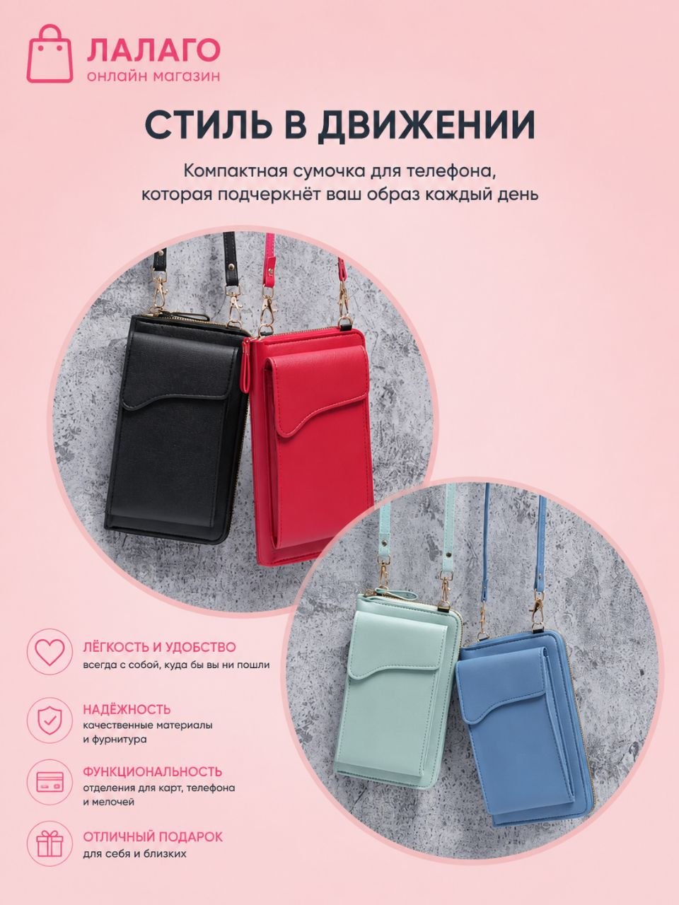 Сумочка-кошелёк для телефона