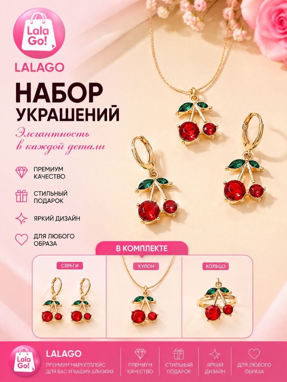 Комплект украшений с цепочкой и подвеской LALAGO