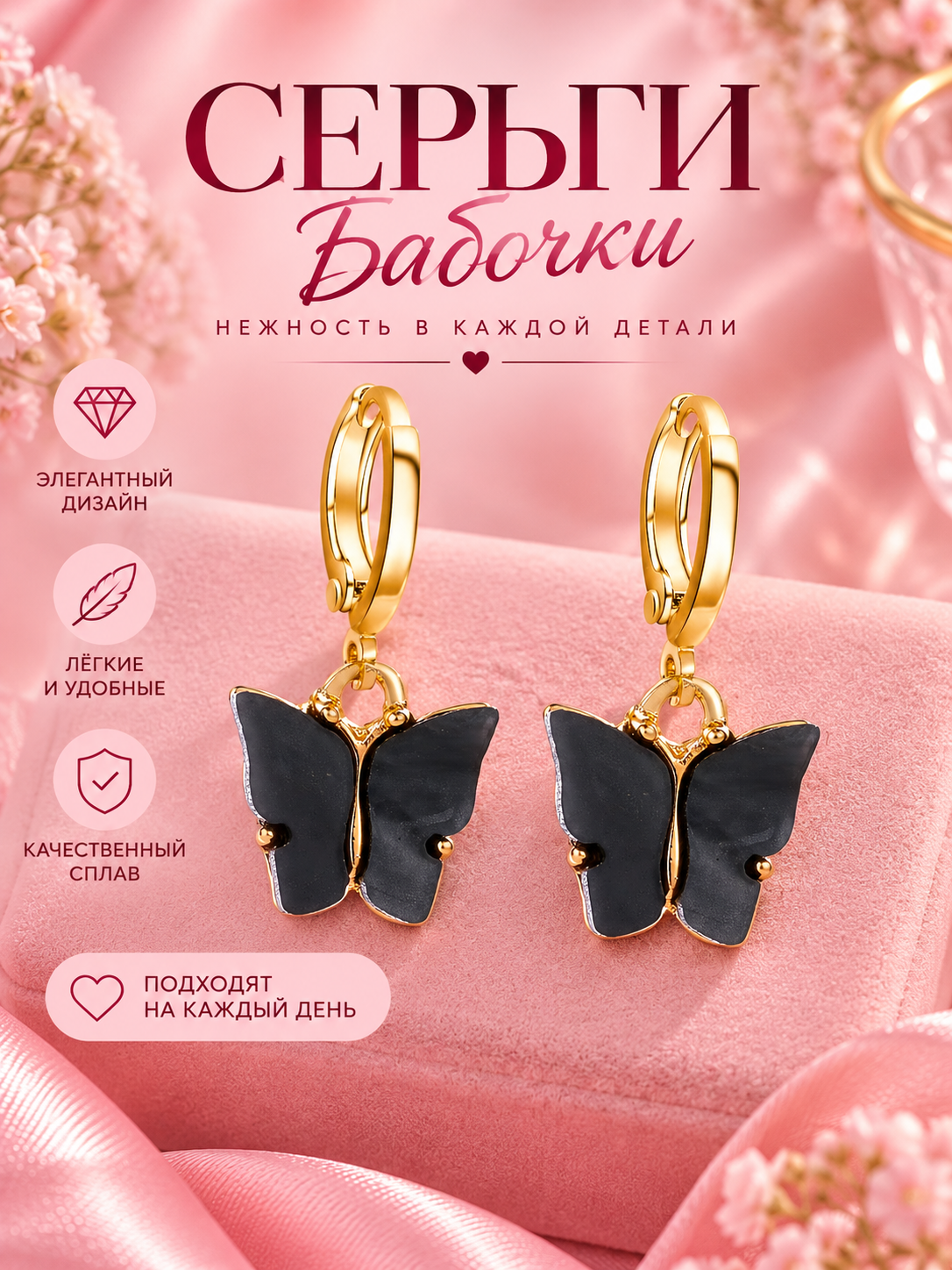 Серьги-бабочки женские золотистые с подвеской