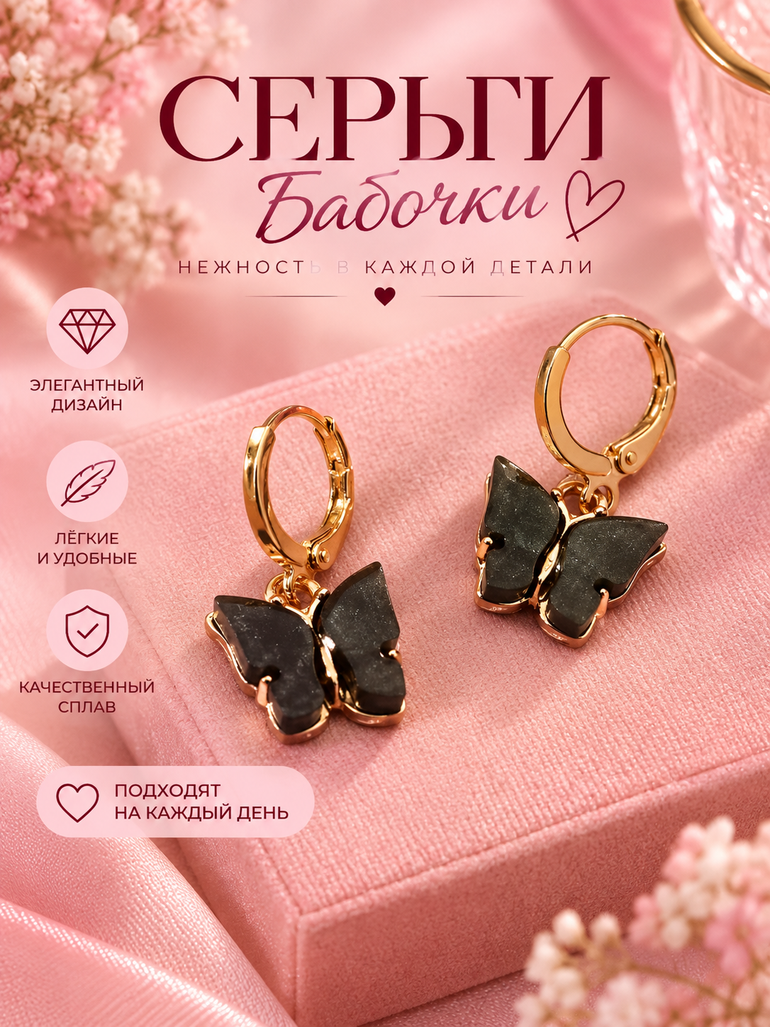 Серьги-бабочки женские золотистые с подвеской