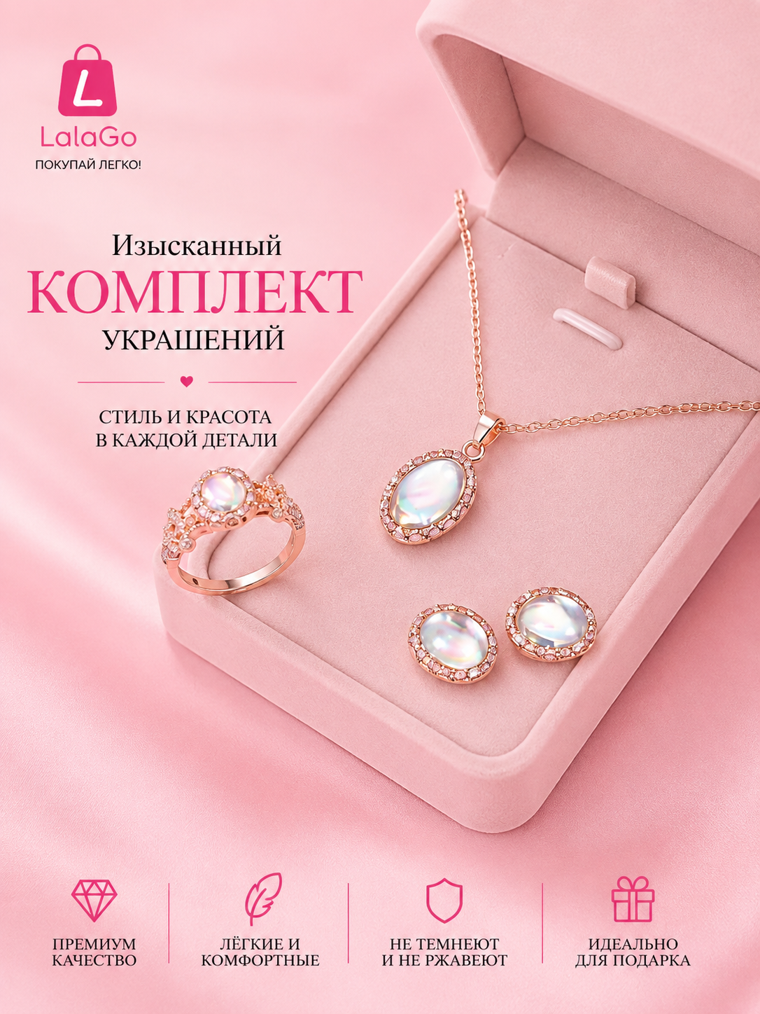 Нежный комплект с опаловым сиянием