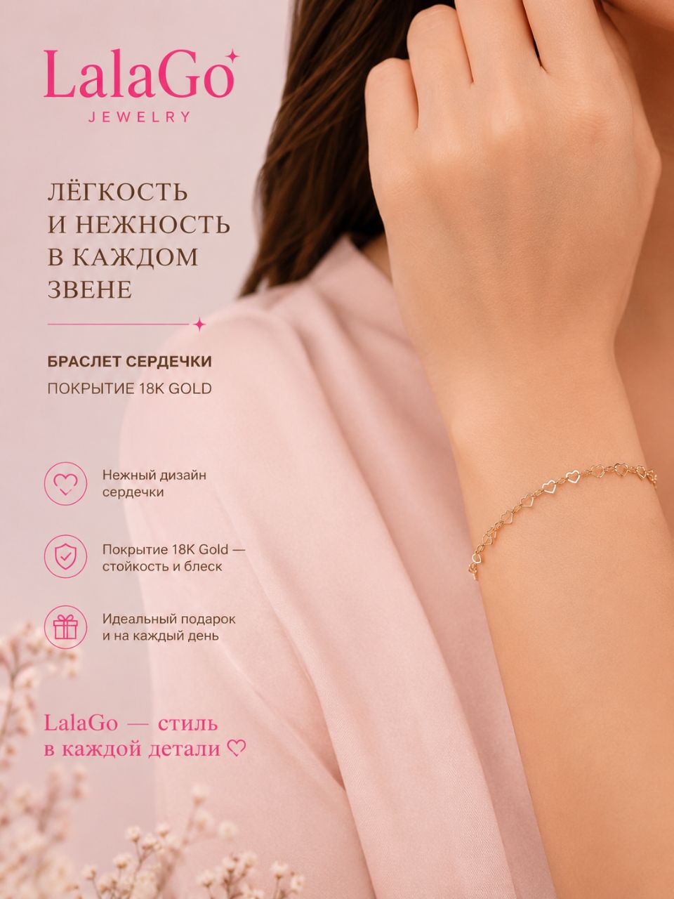 Нежный браслет