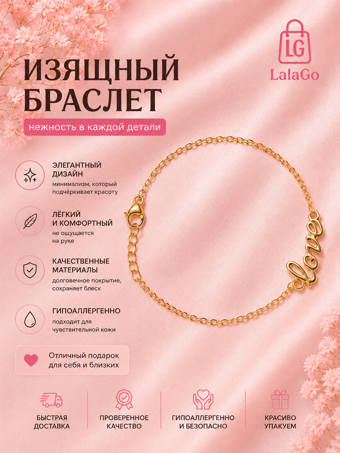 Женский браслет с подвеской «Love»