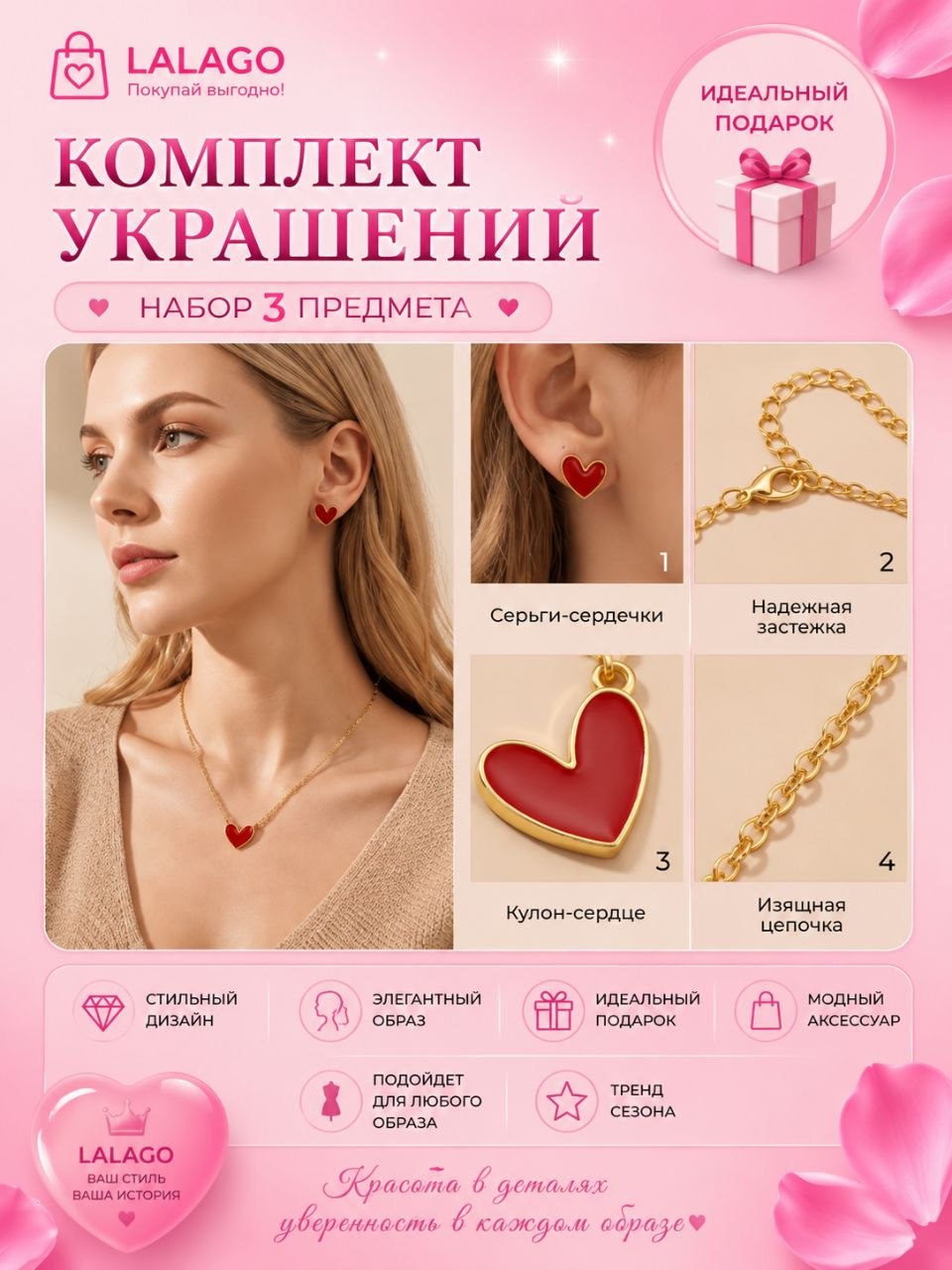 Комплект украшений с цепочкой и подвеской LALAGO