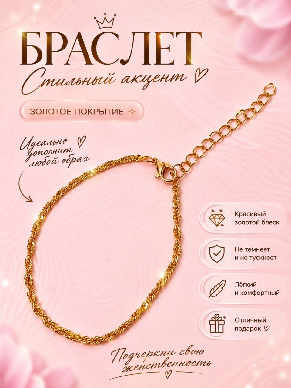 Женский браслет — стильное украшение на каждый день